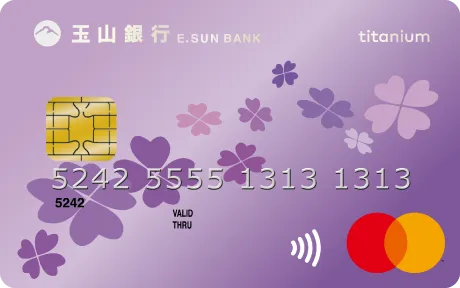 玉山幸運PLUS鈦金卡