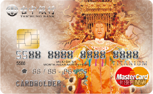 Mastercard媽祖悠遊商旅鈦金卡